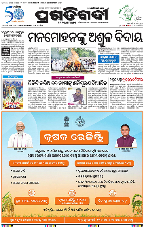 Bhawanipatna-29-12-2024-01