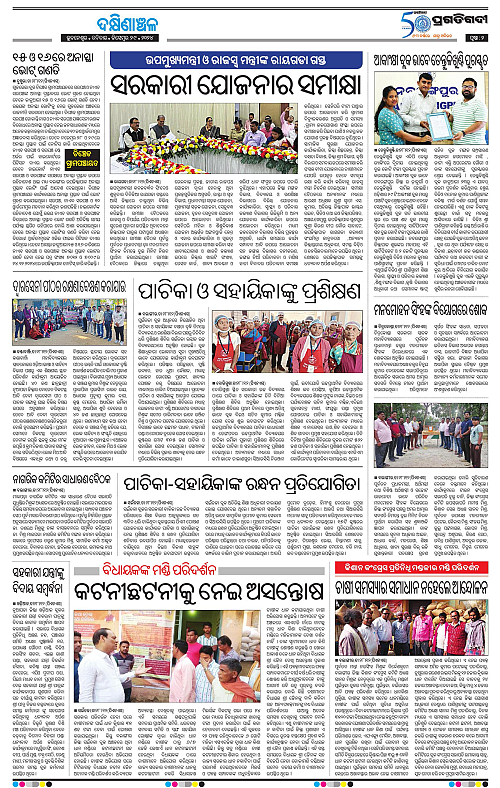 Bhawanipatna-29-12-2024-02