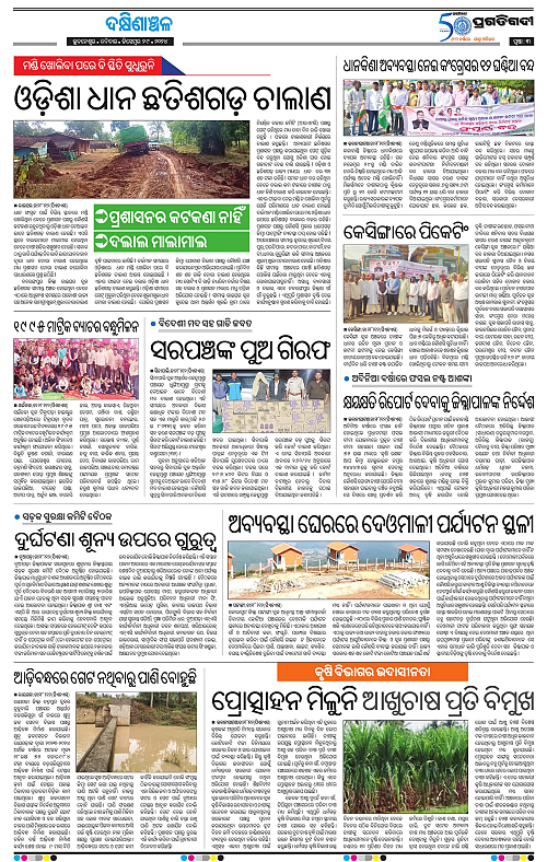 Bhawanipatna-29-12-2024-03