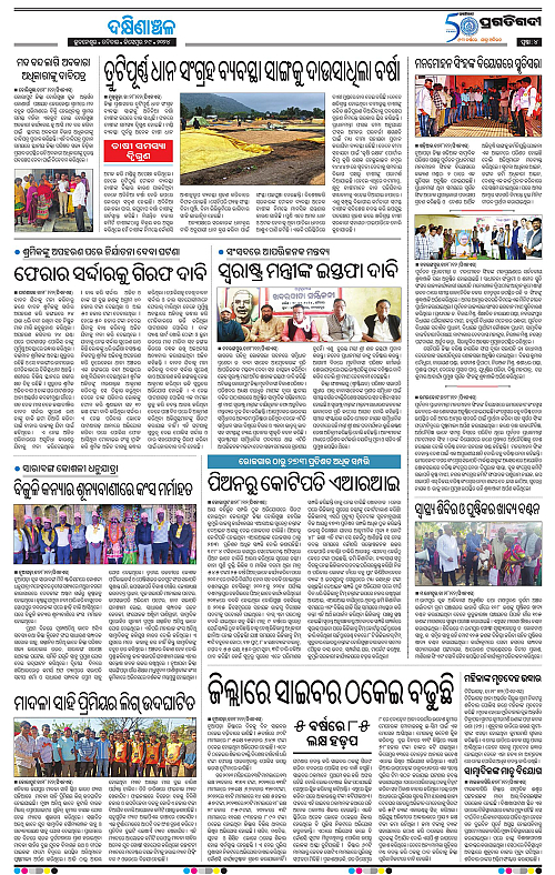 Bhawanipatna-29-12-2024-04