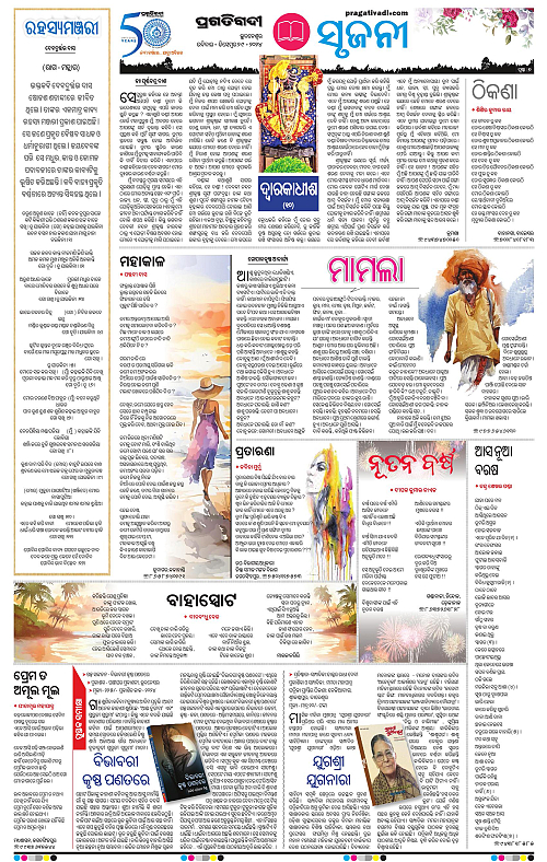 Bhawanipatna-29-12-2024-07