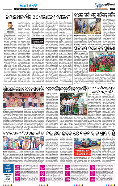 Bhawanipatna-29-12-2024-11