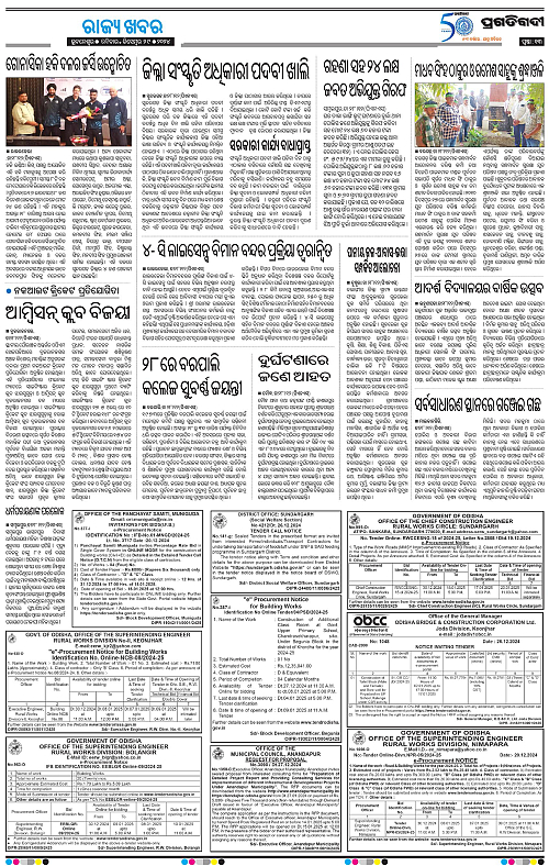 Bhawanipatna-29-12-2024-12