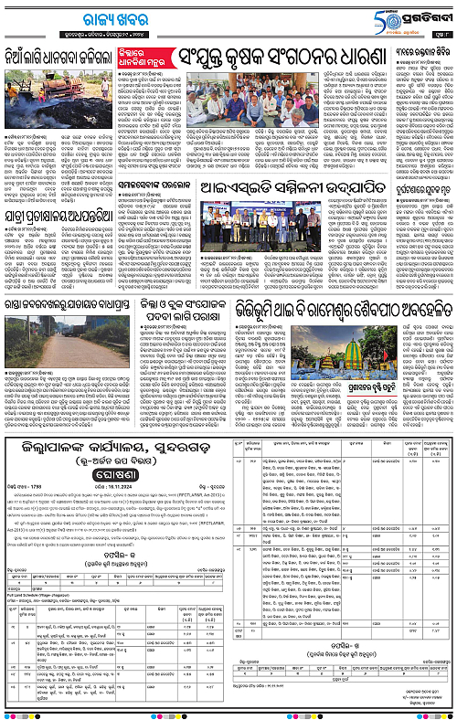 Sambalpur-29-12-2024-08