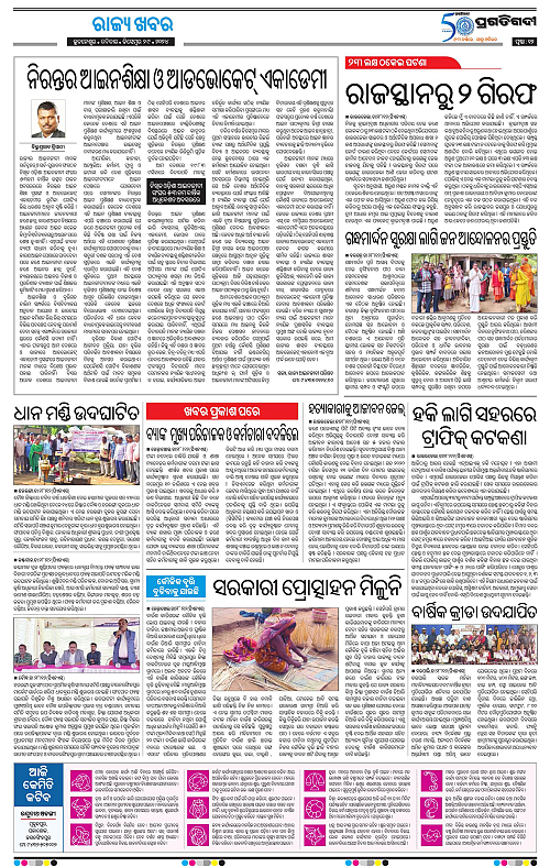 Sambalpur-29-12-2024-11
