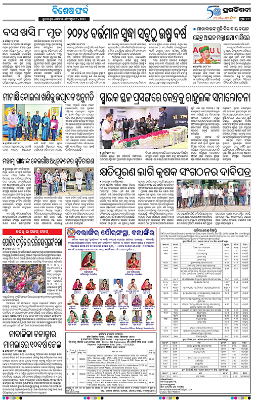 Sambalpur-29-12-2024-18