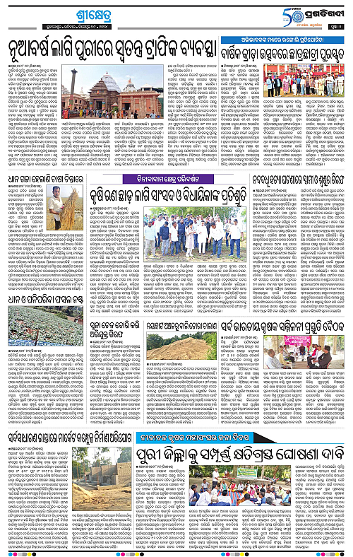 Coastal-Odisha-29-12-2024-02