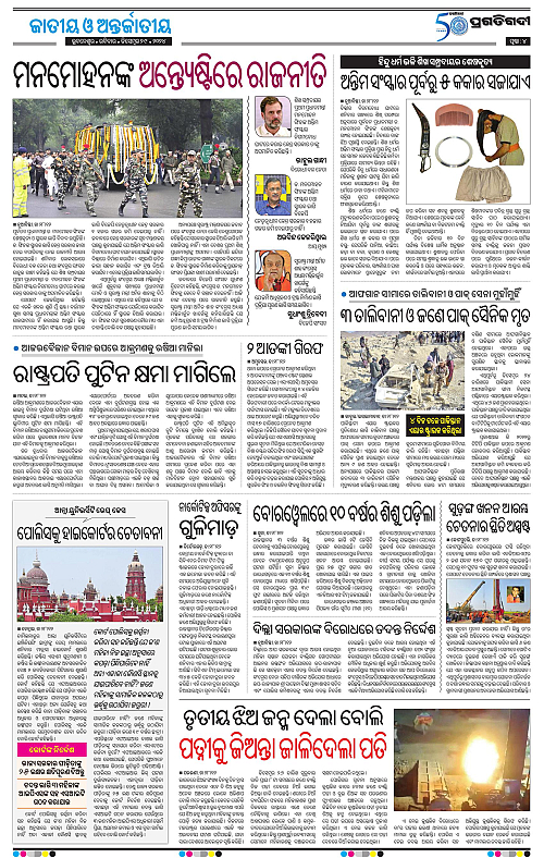 Coastal-Odisha-29-12-2024-04