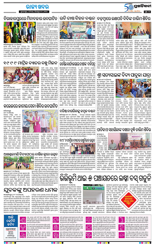 Coastal-Odisha-29-12-2024-12
