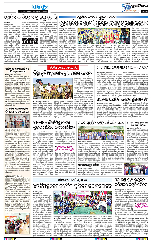 Coastal-Odisha-29-12-2024-13
