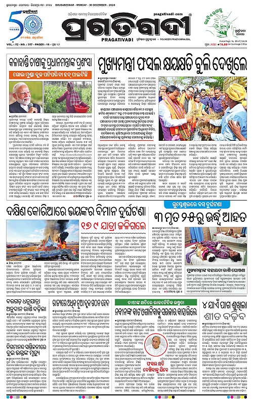 Bhawanipatna-30-12-2024-01