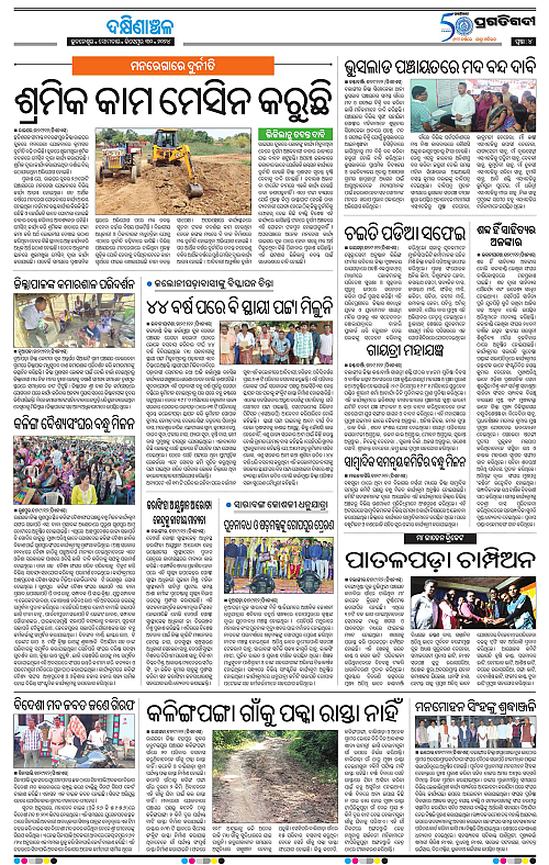 Bhawanipatna-30-12-2024-04