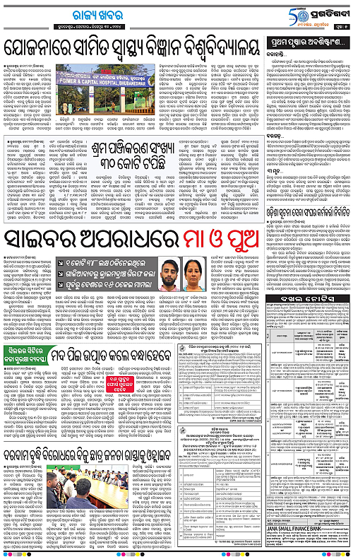 Bhawanipatna-30-12-2024-05