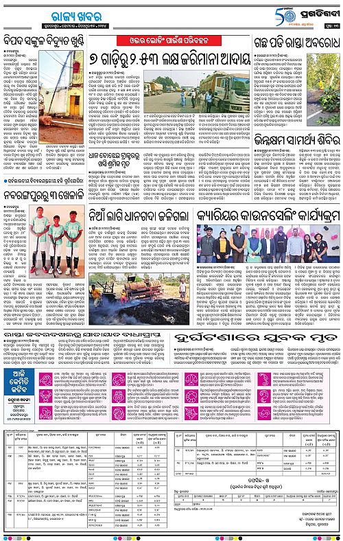 Bhawanipatna-30-12-2024-13