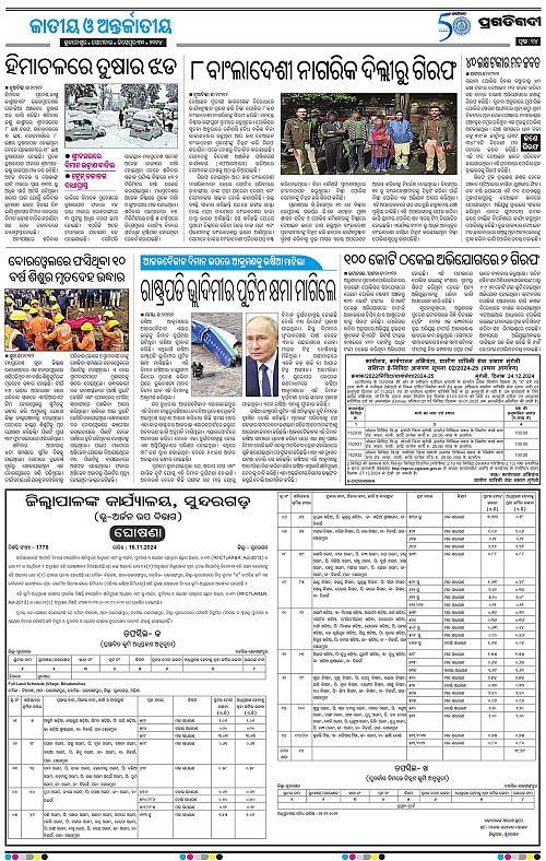 Bhawanipatna-30-12-2024-14