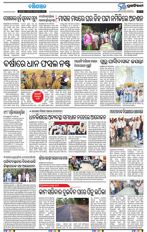 Bhawanipatna-30-12-2024-15