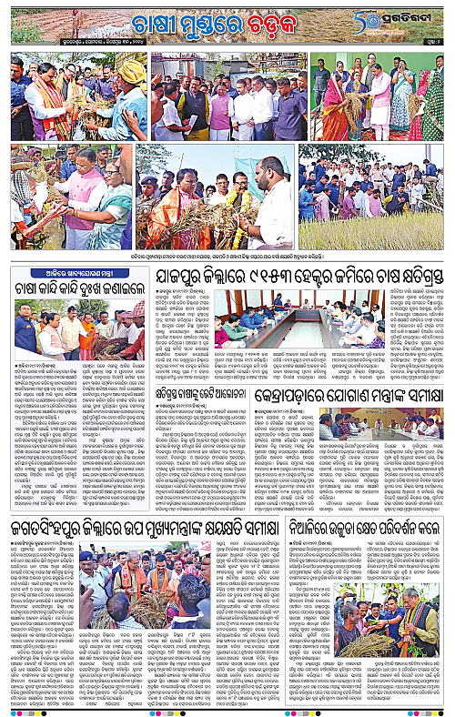 Coastal-Odisha-30-12-2024-02