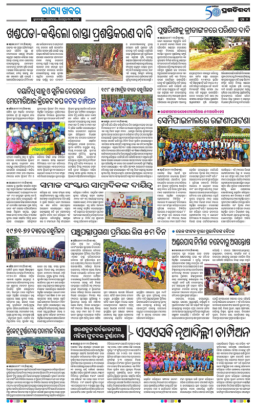 Coastal-Odisha-30-12-2024-07
