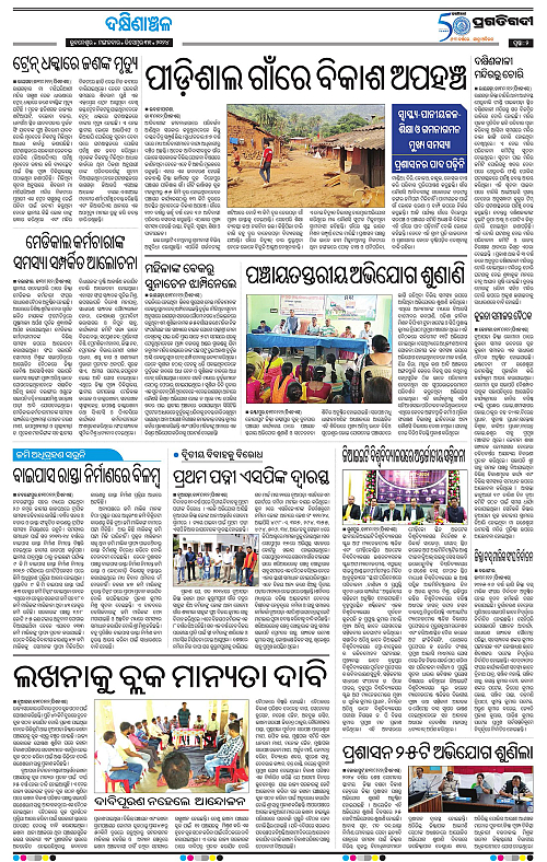 Bhawanipatna-31-12-2024-02