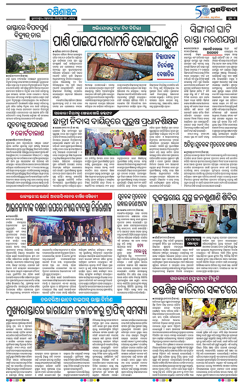 Bhawanipatna-31-12-2024-03