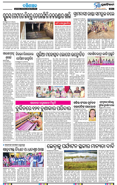 Bhawanipatna-31-12-2024-04
