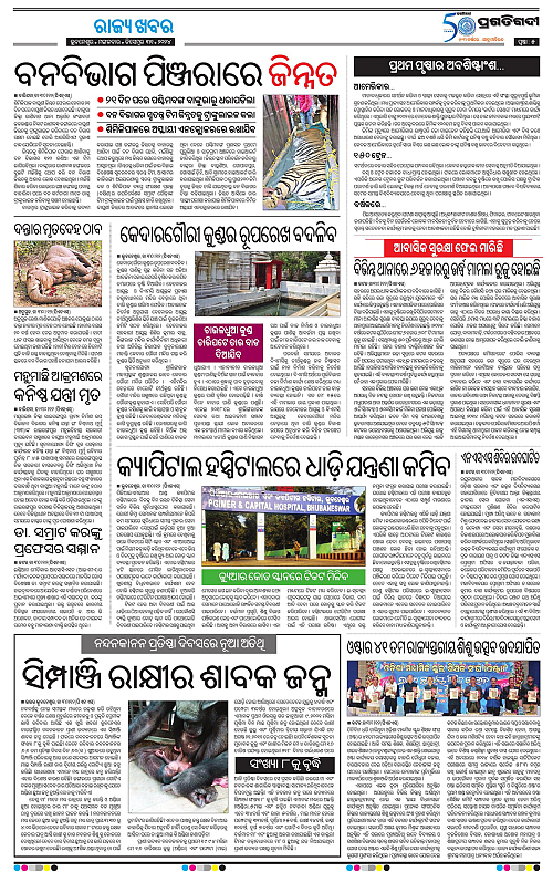 Bhawanipatna-31-12-2024-05