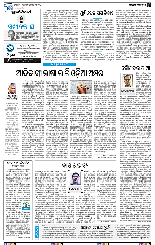 Bhawanipatna-31-12-2024-06