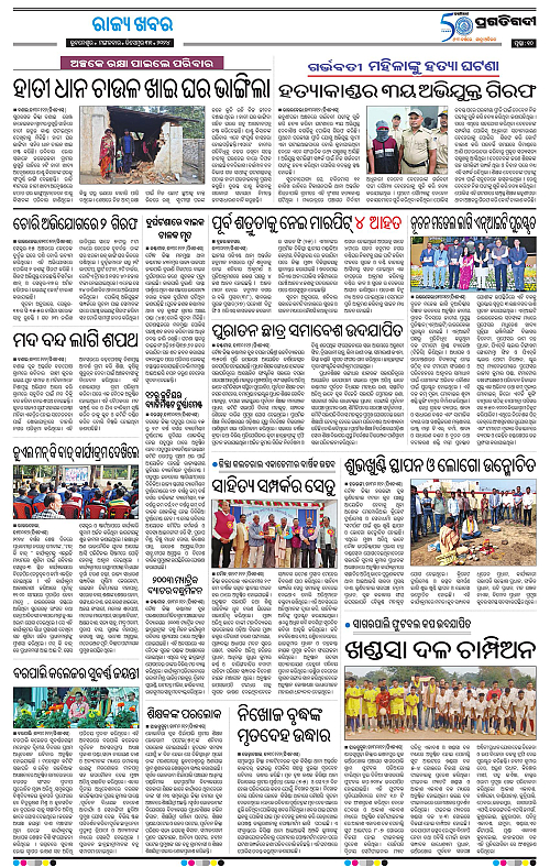 Bhawanipatna-31-12-2024-09