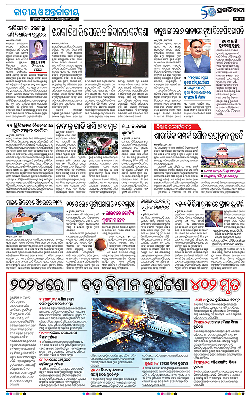 Bhawanipatna-31-12-2024-12
