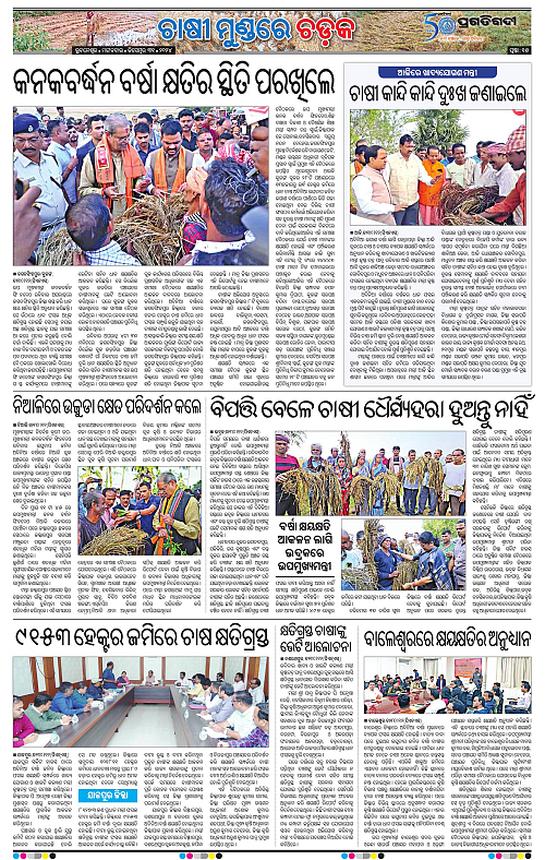 Bhawanipatna-31-12-2024-14