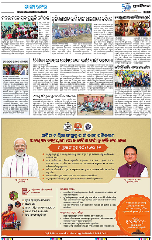 Coastal-Odisha-31-12-2024-02