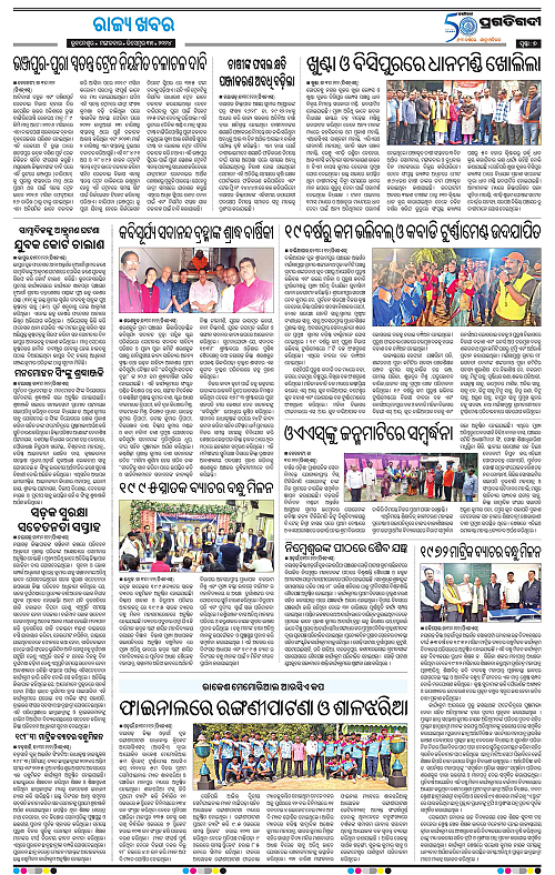 Coastal-Odisha-31-12-2024-07