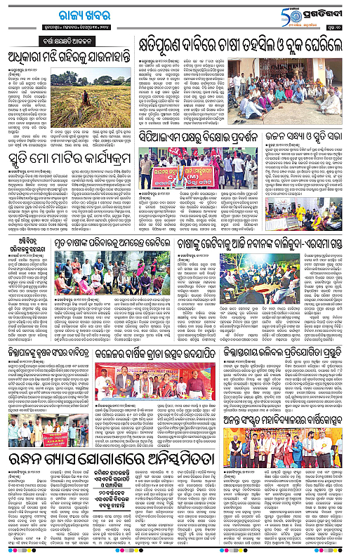Coastal-Odisha-31-12-2024-10