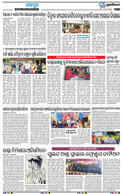 Coastal-Odisha-31-12-2024-13