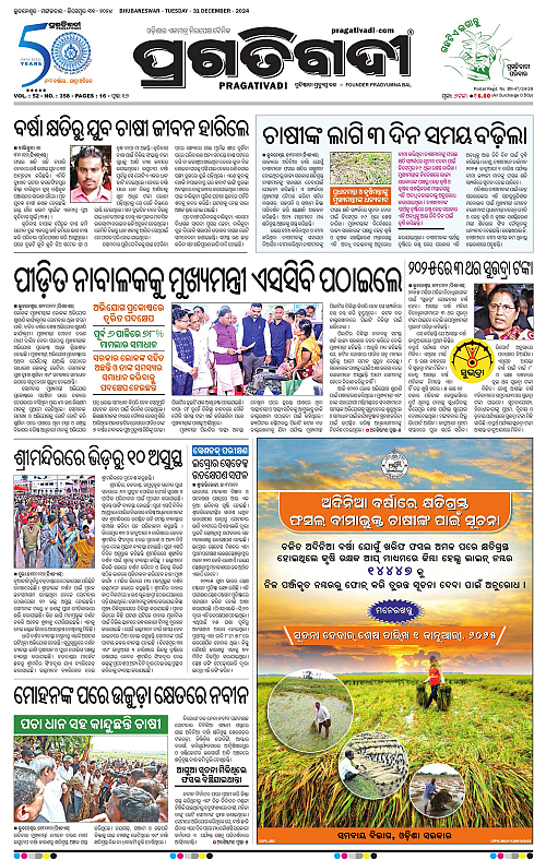Bhubaneswar-31-12-2024-01
