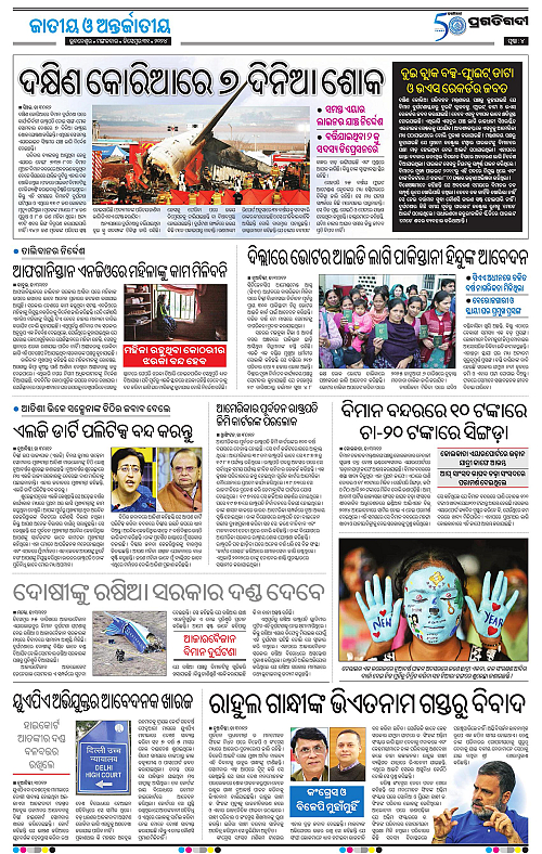 Bhubaneswar-31-12-2024-04