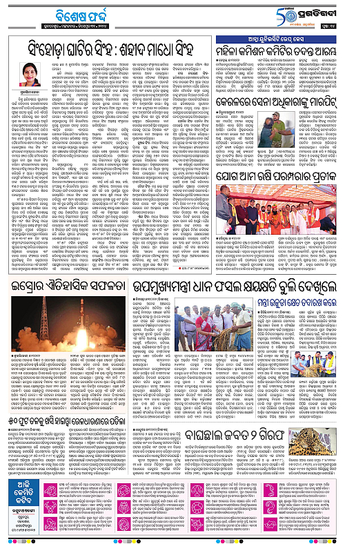 Bhubaneswar-31-12-2024-14