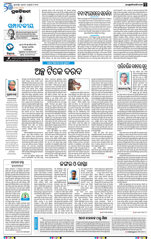 Bhawanipatna-01-01-2025-06