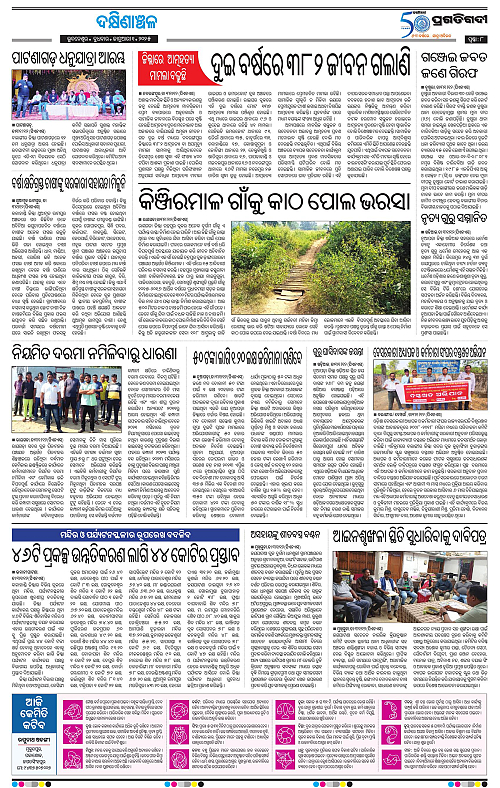 Bhawanipatna-01-01-2025-08