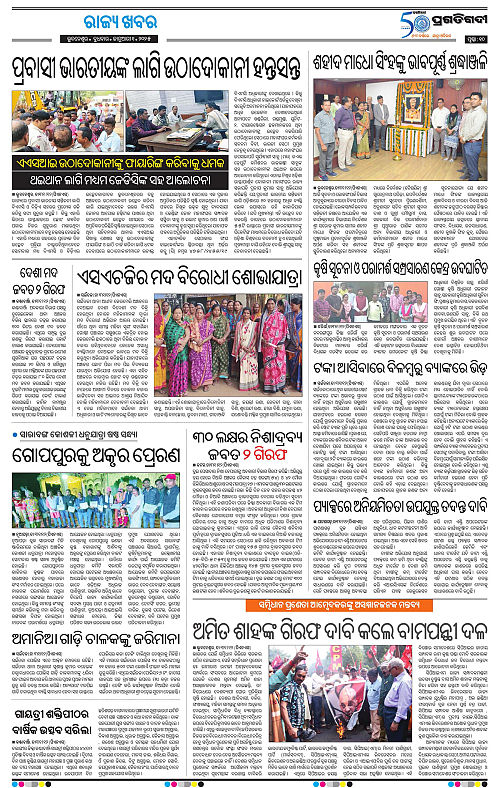 Bhawanipatna-01-01-2025-10