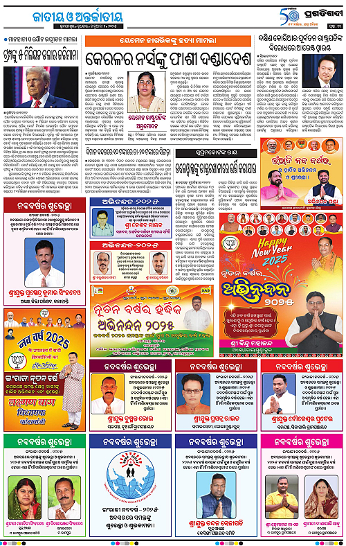 Bhawanipatna-01-01-2025-11