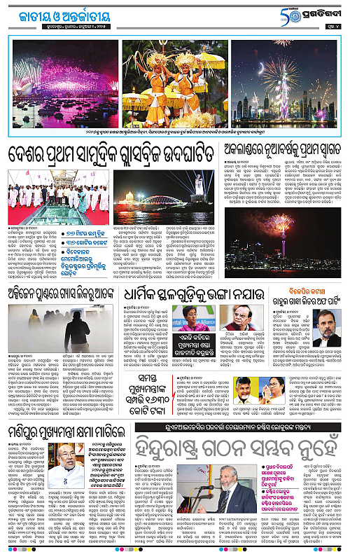 Coastal-Odisha-01-01-2025-04
