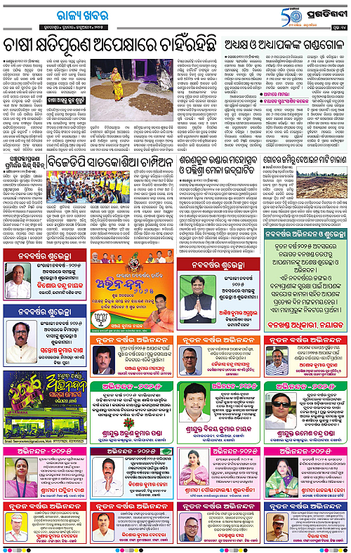 Coastal-Odisha-01-01-2025-14