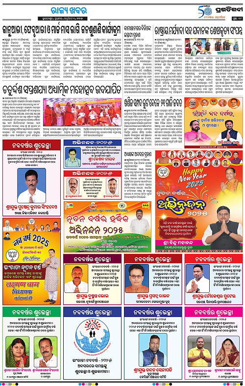 Coastal-Odisha-01-01-2025-19
