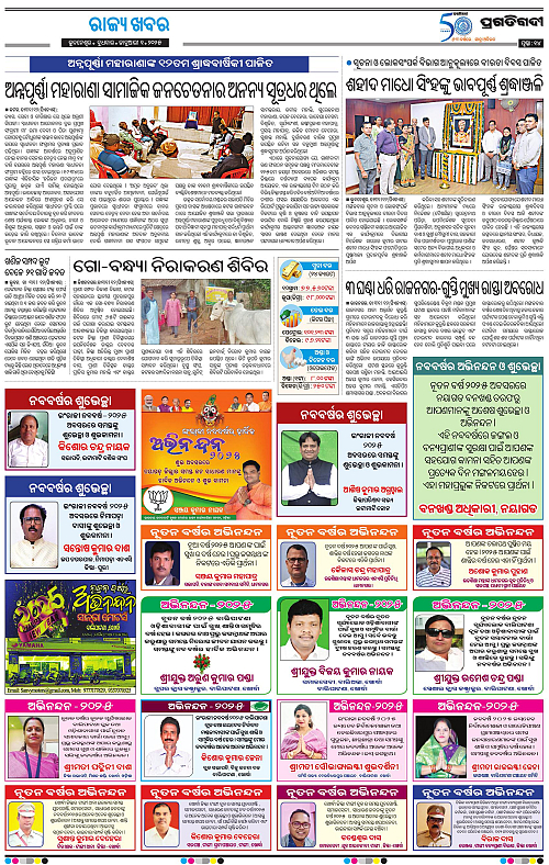 Bhubaneswar-01-01-2025-14