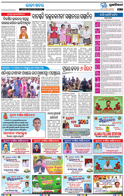 Bhubaneswar-01-01-2025-17