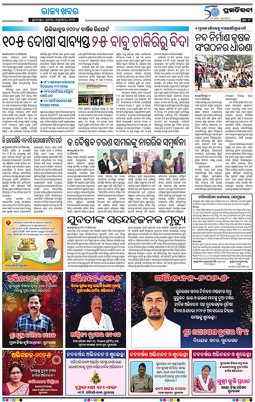 Bhubaneswar-01-01-2025-18