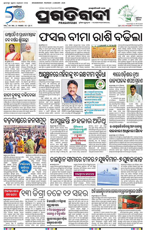 Bhawanipatna-02-01-2025-01
