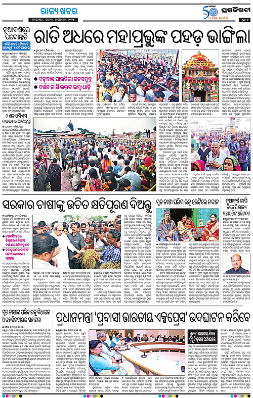 Bhawanipatna-02-01-2025-09