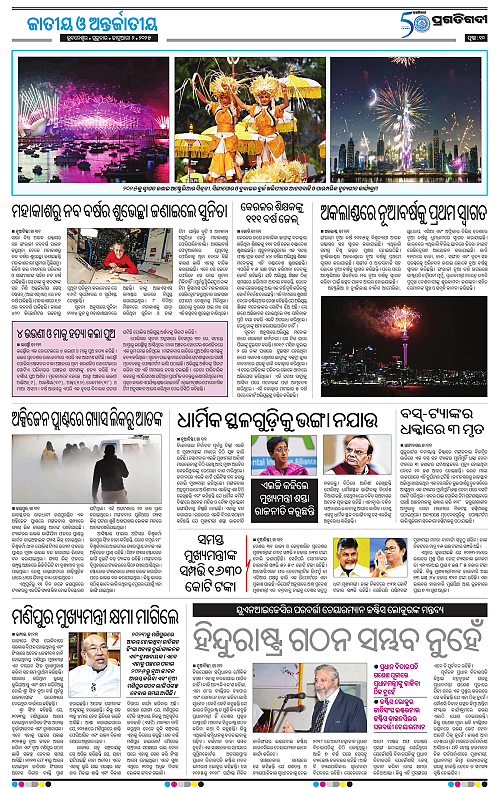Bhawanipatna-02-01-2025-10